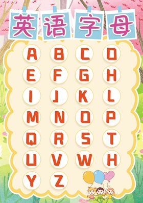 幼儿识字挂图