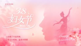 妇女节背景板