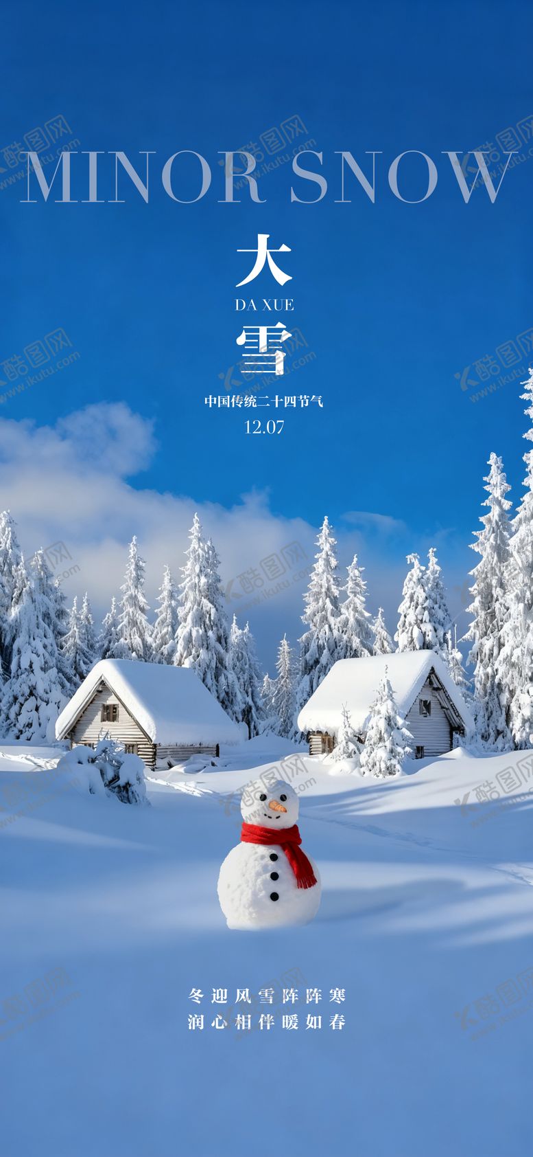 编号：46581211230213589065【酷图网】源文件下载-24节气创意海报大雪海报