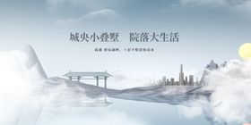 地产推广海报