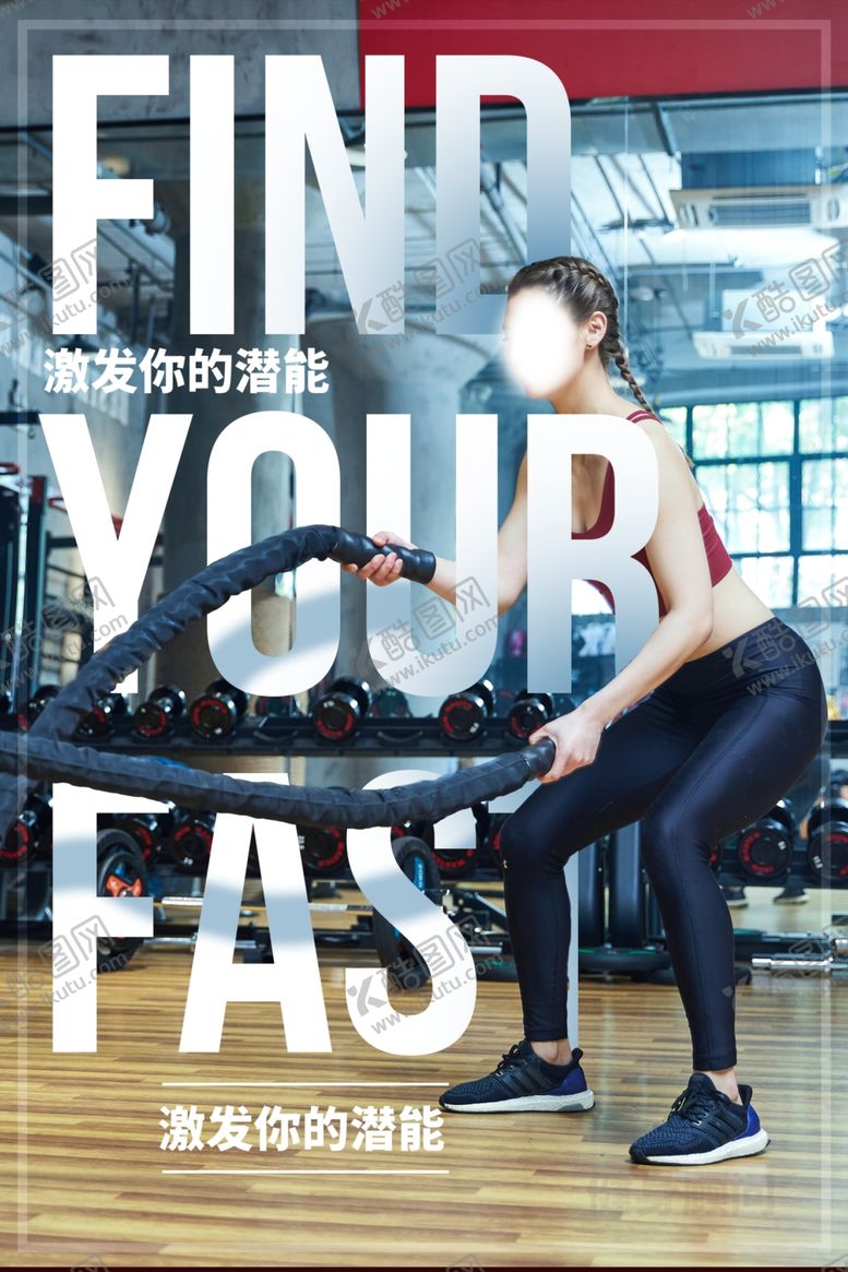 编号：30150210192050322229【酷图网】源文件下载-健身海报