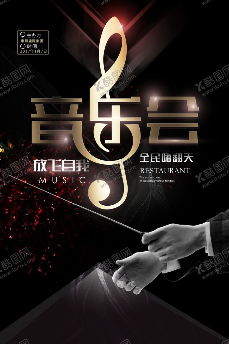 编号：10957809140652351418【酷图网】源文件下载-音乐会