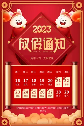 放假通知电商海报过年