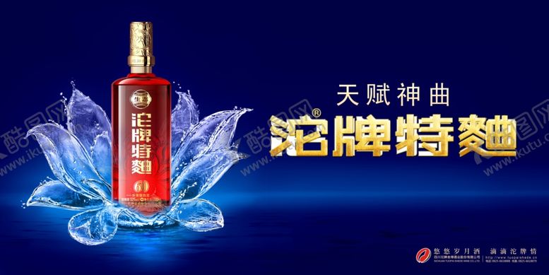 编号：55644310311704035999【酷图网】源文件下载-白酒海报