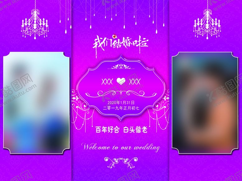 编号：76206510140657064522【酷图网】源文件下载-紫色婚礼背景