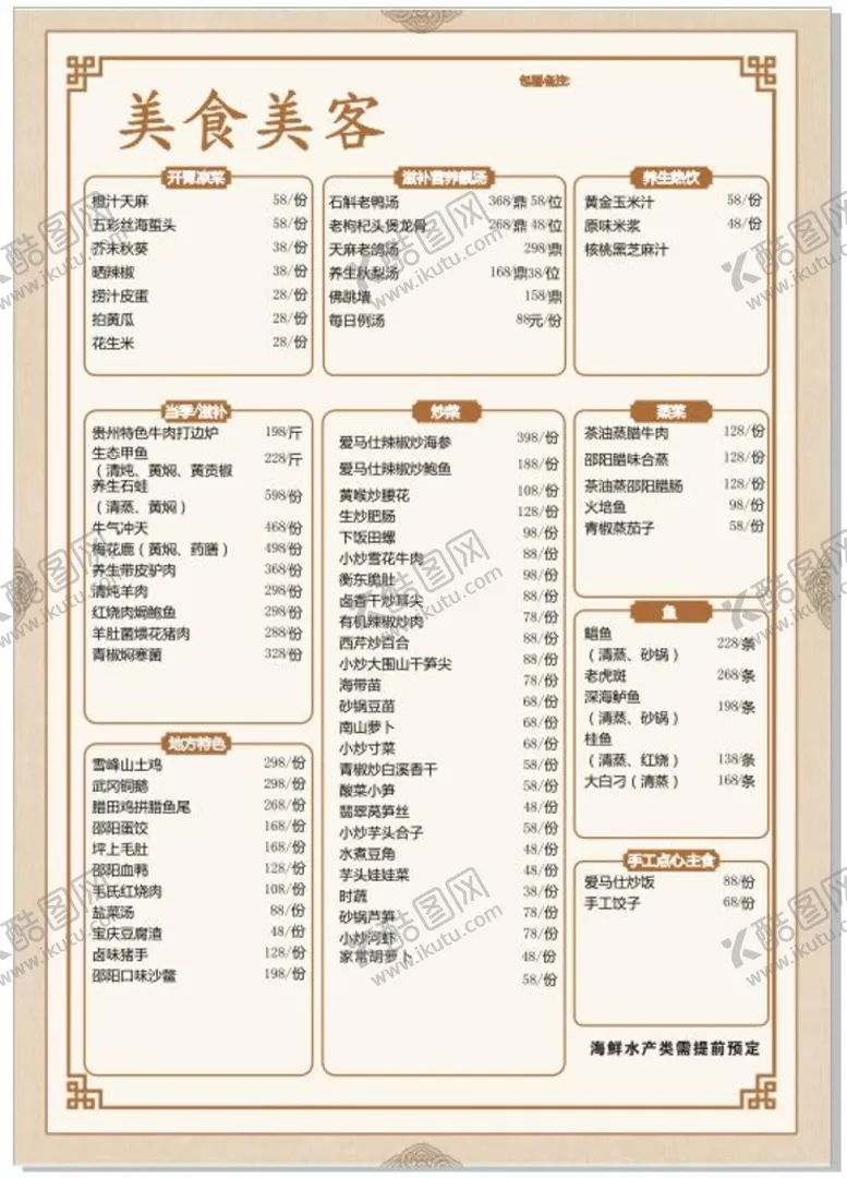 编号：25104412310001261442【酷图网】源文件下载-美食菜单