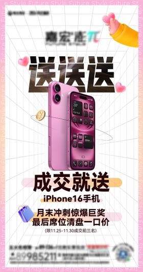 送手机活动海报