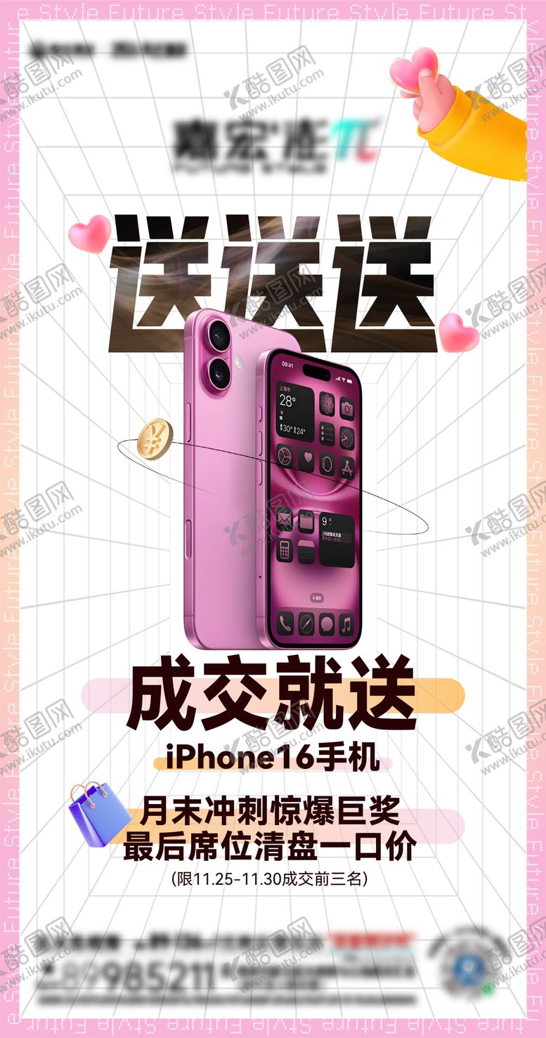 编号：63369111181436318964【酷图网】源文件下载-送手机活动海报