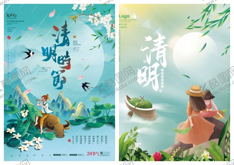 编号：30692809190649403549【酷图网】源文件下载-清明节海报