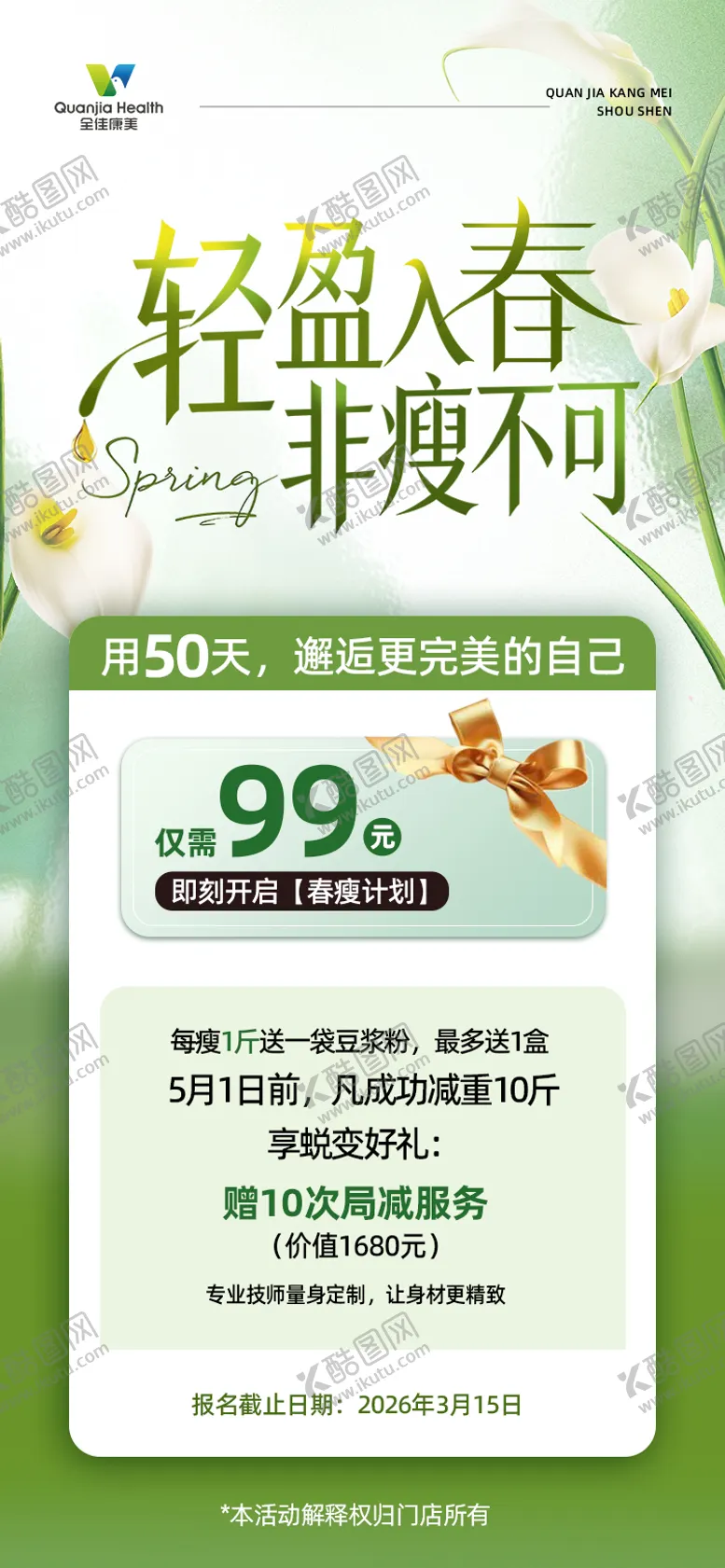 编号：79927203271841347860【酷图网】源文件下载-春日活动海报