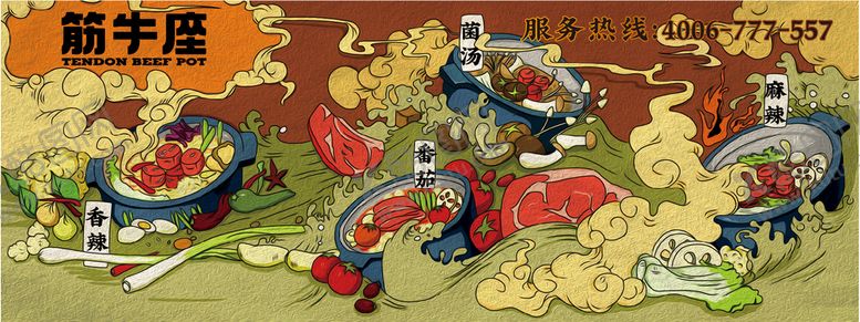 编号：34672009241438206109【酷图网】源文件下载-筋牛座牛肉香锅围挡