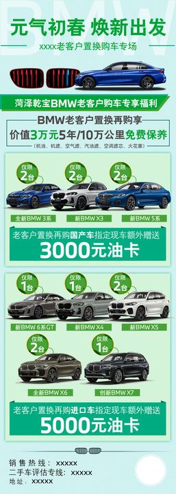 BMW宝马老客户年终答谢卡