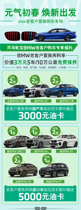 BMW宝马老客户置换