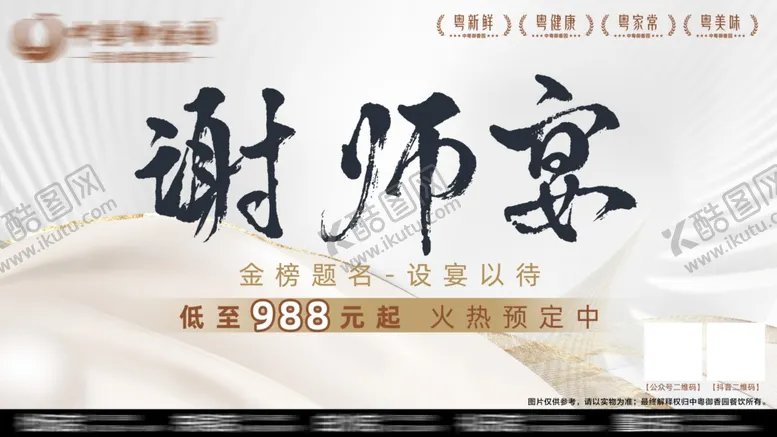 编号：84530802022242146352【酷图网】源文件下载-谢师宴