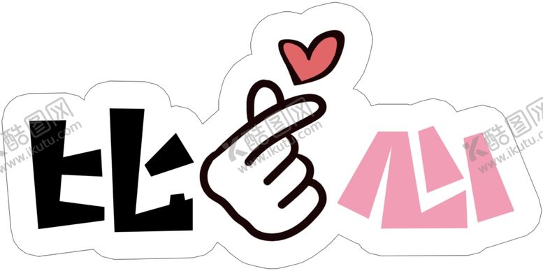 编号：59711409290248309529【酷图网】源文件下载-手举牌