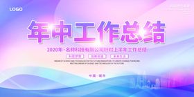 科技水彩渐变年中总结大会背景