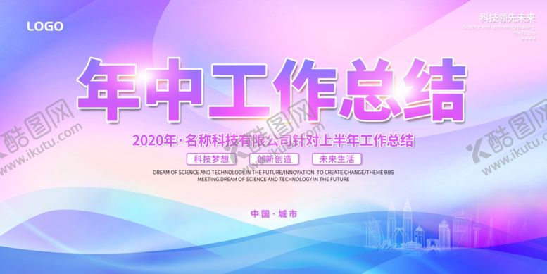 编号：76750910250801548379【酷图网】源文件下载-科技水彩渐变年中总结大会背景