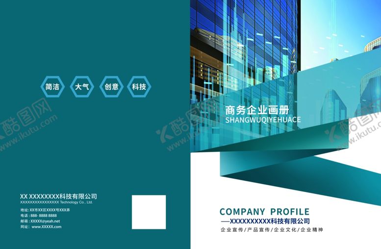 编号：91696112110745269445【酷图网】源文件下载-宣传册封面设计