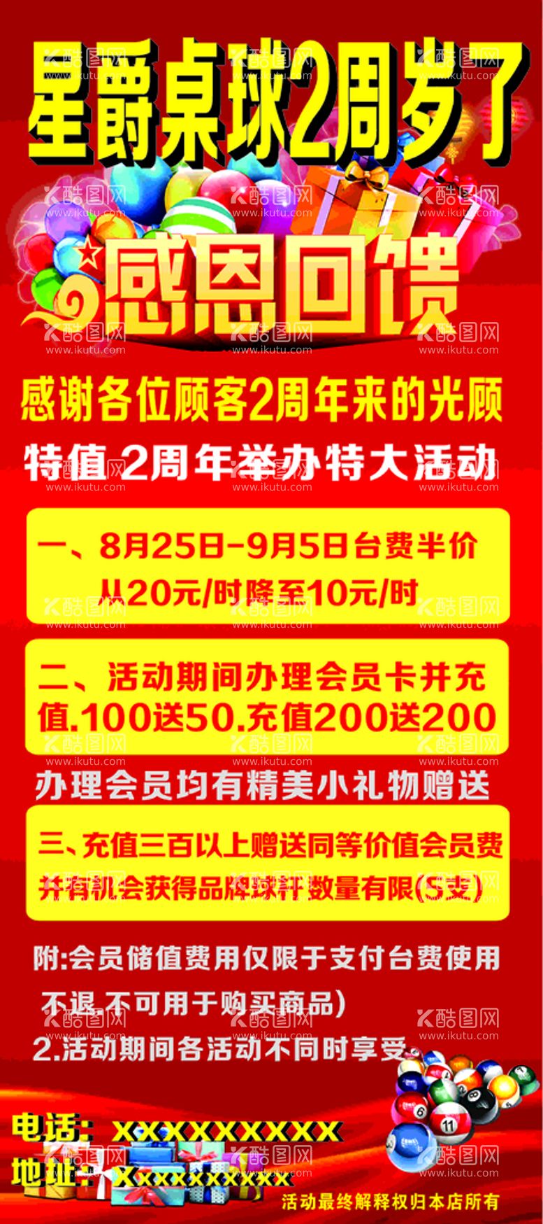 编号：82897012020802575301【酷图网】源文件下载-台球周年海报