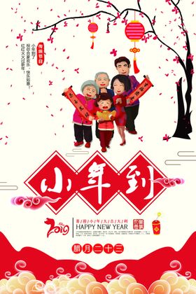 小年海报刷屏地产喜庆房地产