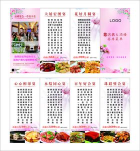 精美餐饮日历宣传页设计