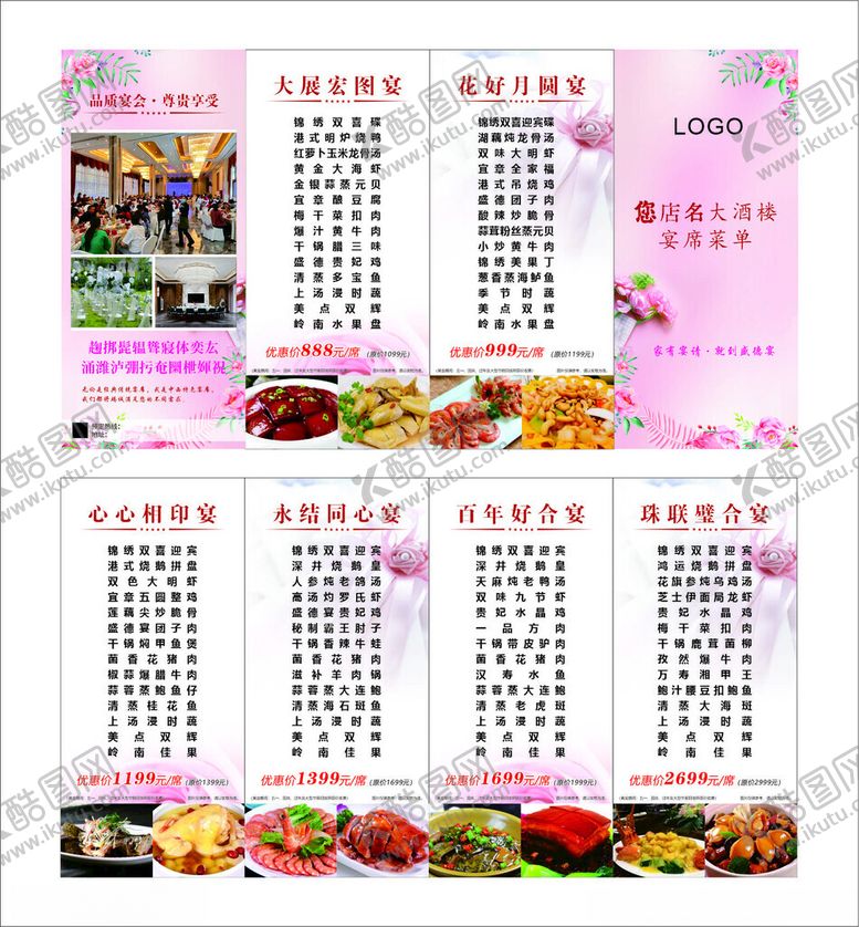 编号：28204311020756042252【酷图网】源文件下载-精美餐饮日历宣传页设计