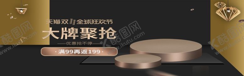 编号：29535306181328207540【酷图网】源文件下载-大牌聚抢