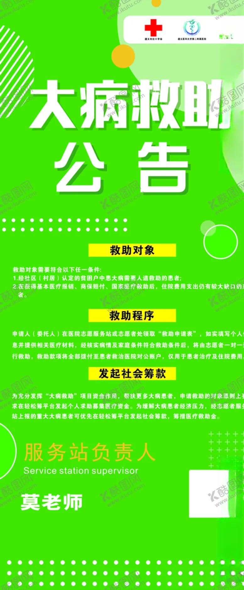 编号：97825803302337059108【酷图网】源文件下载-大病救助