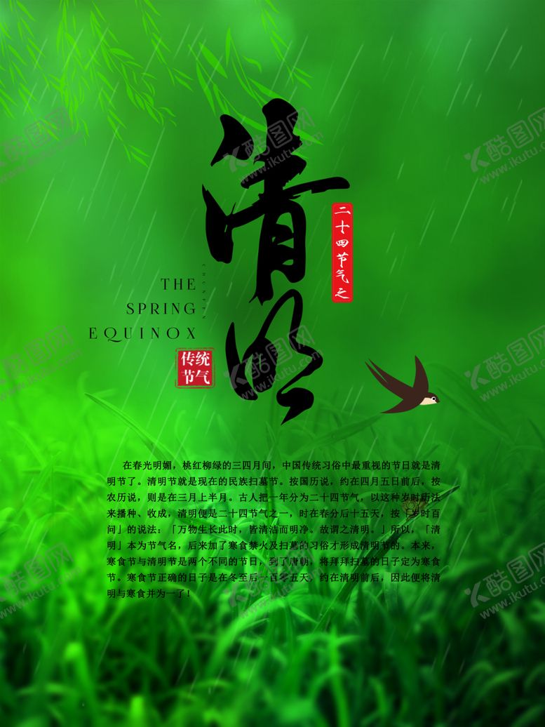 编号：71041510052356043845【酷图网】源文件下载-清明节