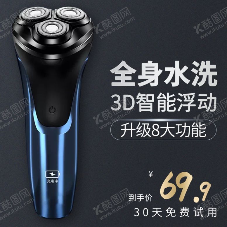 编号：86779607022358295771【酷图网】源文件下载-剃须刀