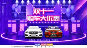 双11购车