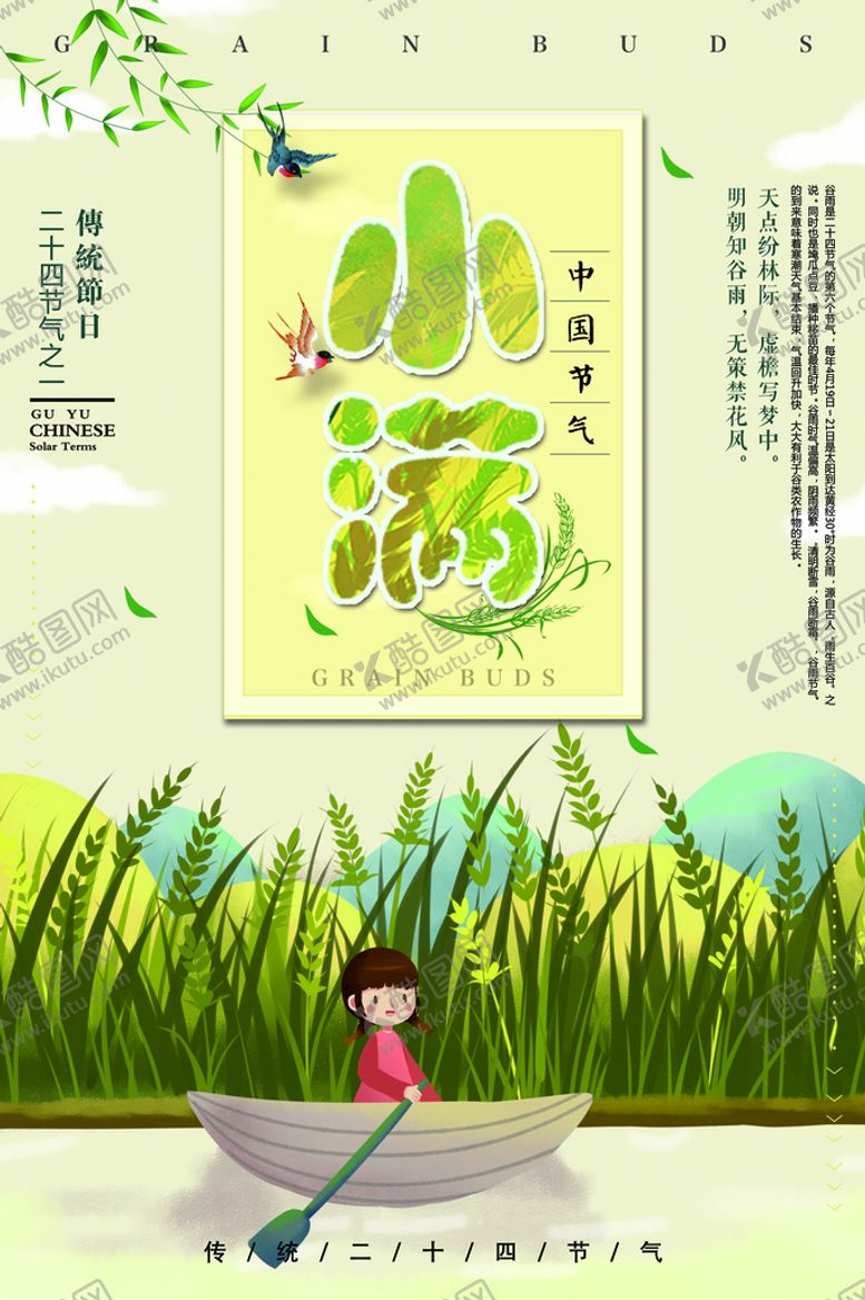 编号：10689509280150337380【酷图网】源文件下载-小满插画图片