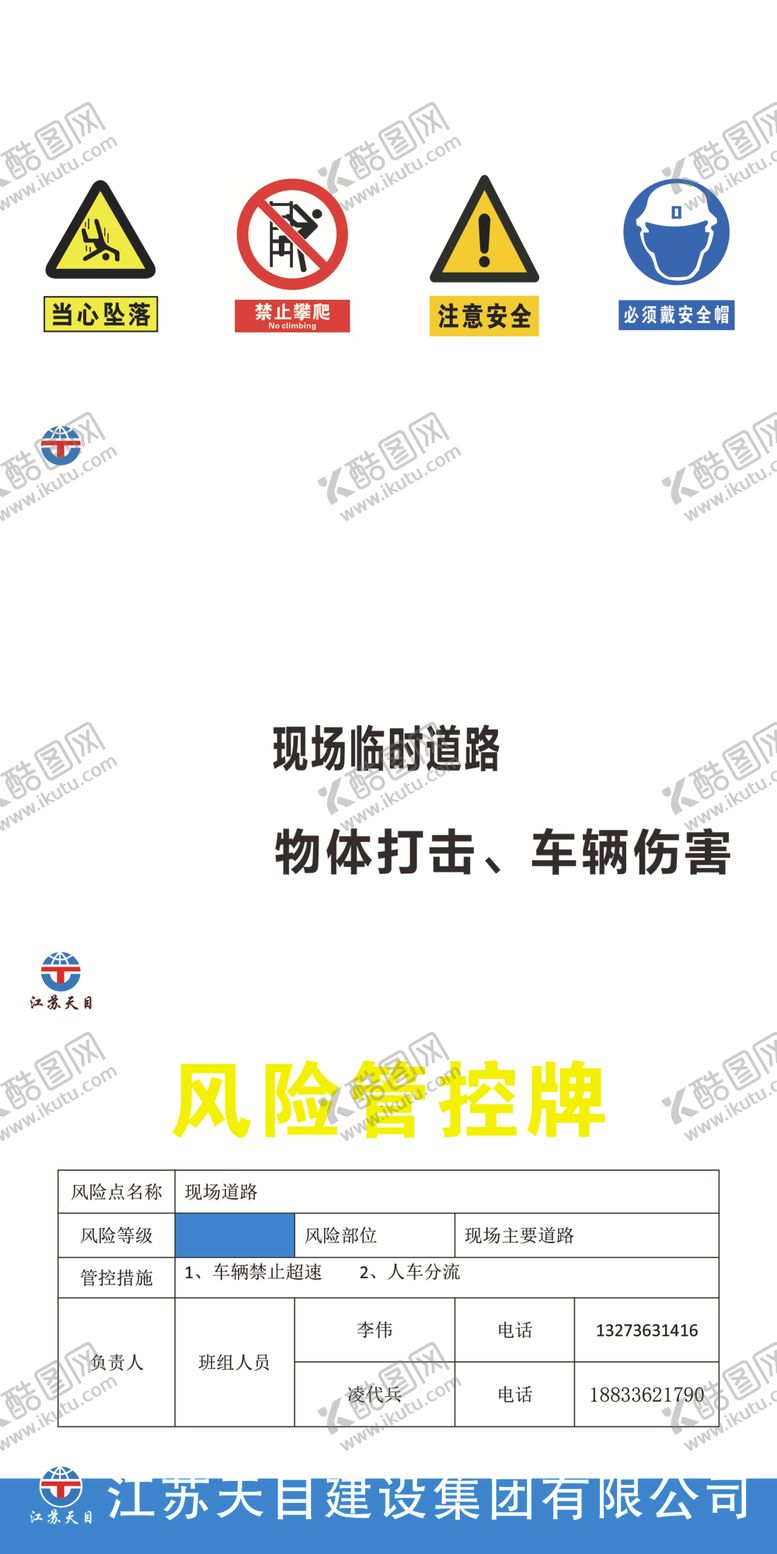 编号：58831610091704489410【酷图网】源文件下载-D级风险点风险管控牌