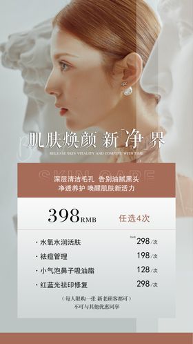 美业皮肤管理banner