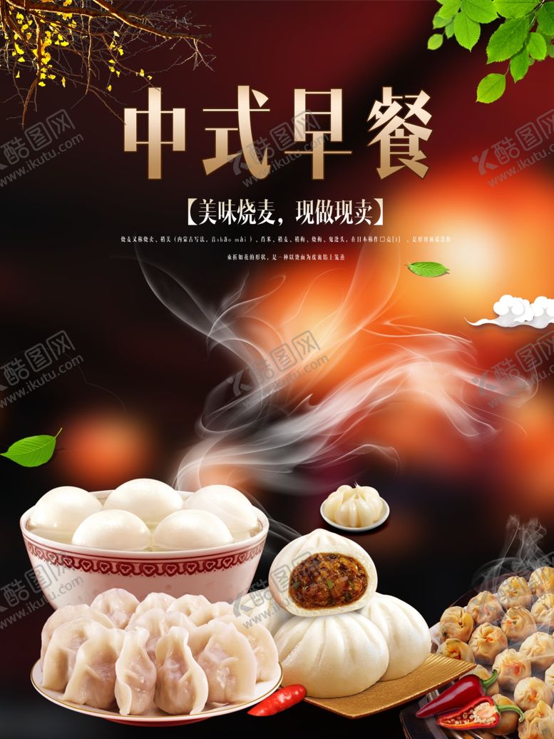 编号：55558104090753186350【酷图网】源文件下载-早餐海报