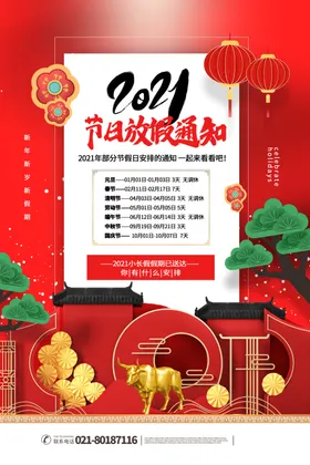 春节放假通知微信贺礼年终福