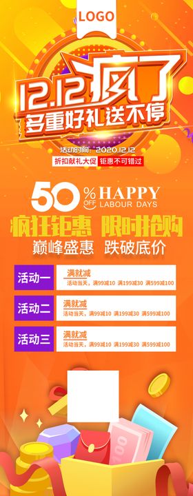 大气爆款淘宝双12年店铺装修