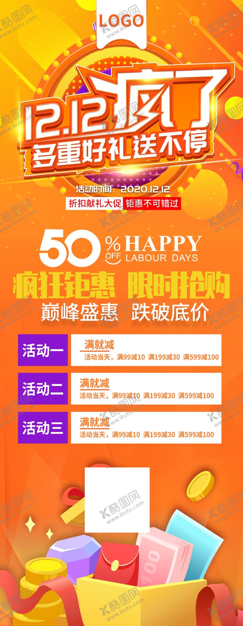 编号：86276709202029466336【酷图网】源文件下载-大气爆款淘宝双12年店铺装修