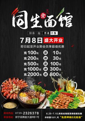 餐饮开业单页