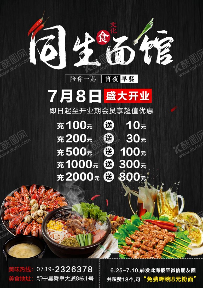餐饮单页开业开业折插画
