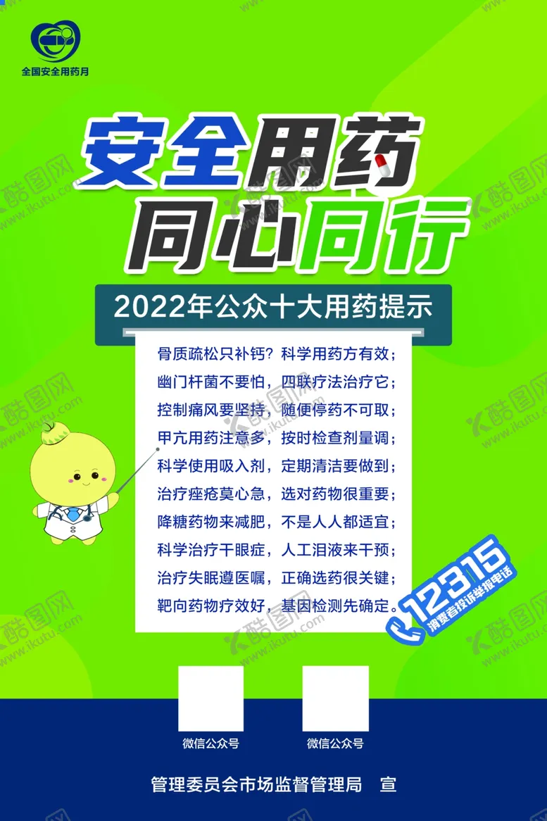 编号：69354110021238010318【酷图网】源文件下载-安全用药海报