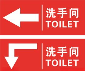 卫生间标志洗手间标识