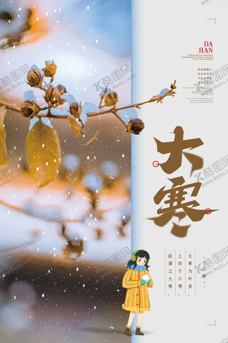 编号：40545004180117012692【酷图网】源文件下载-大寒