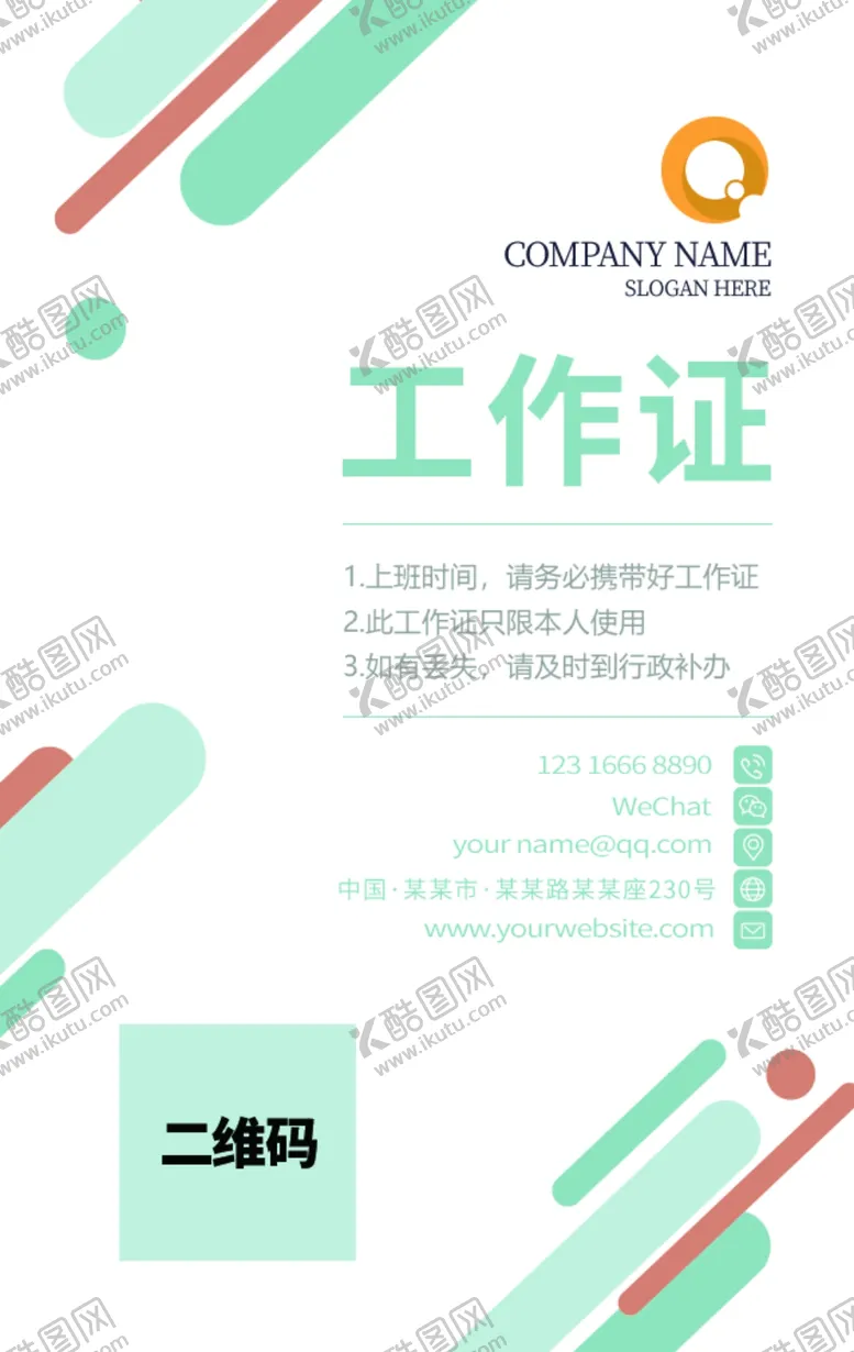 编号：12189805110034512928【酷图网】源文件下载-工作证