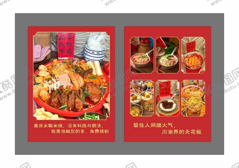 编号：41705002160336218196【酷图网】源文件下载-水瓢米线