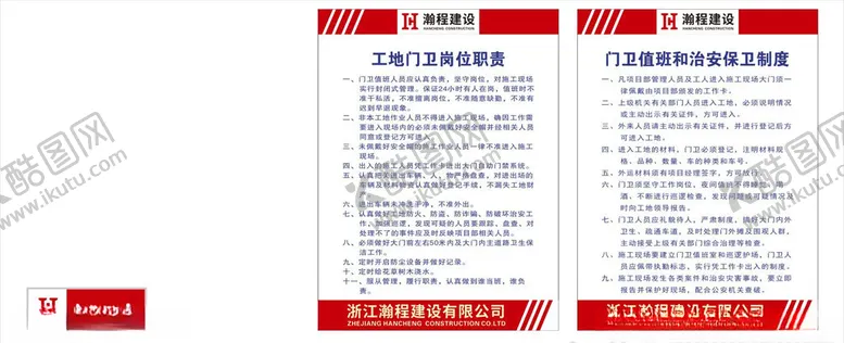 编号：65010306231925229019【酷图网】源文件下载-门卫制度