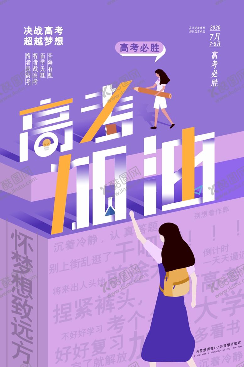 编号：35333407121236574245【酷图网】源文件下载-高考