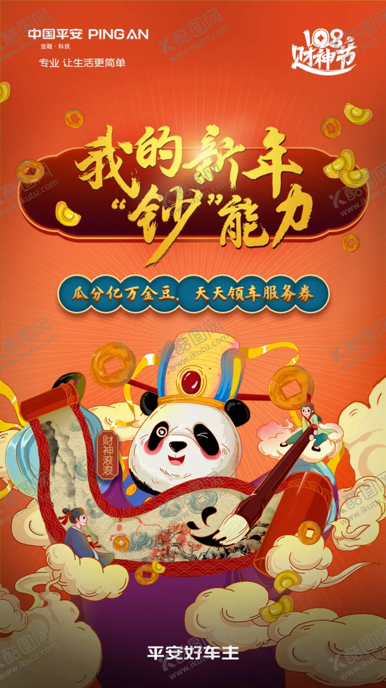 编号：58676309091643176593【酷图网】源文件下载-财富海报