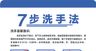 7步洗手法