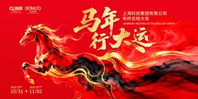 2026新年马年年会主画面设计